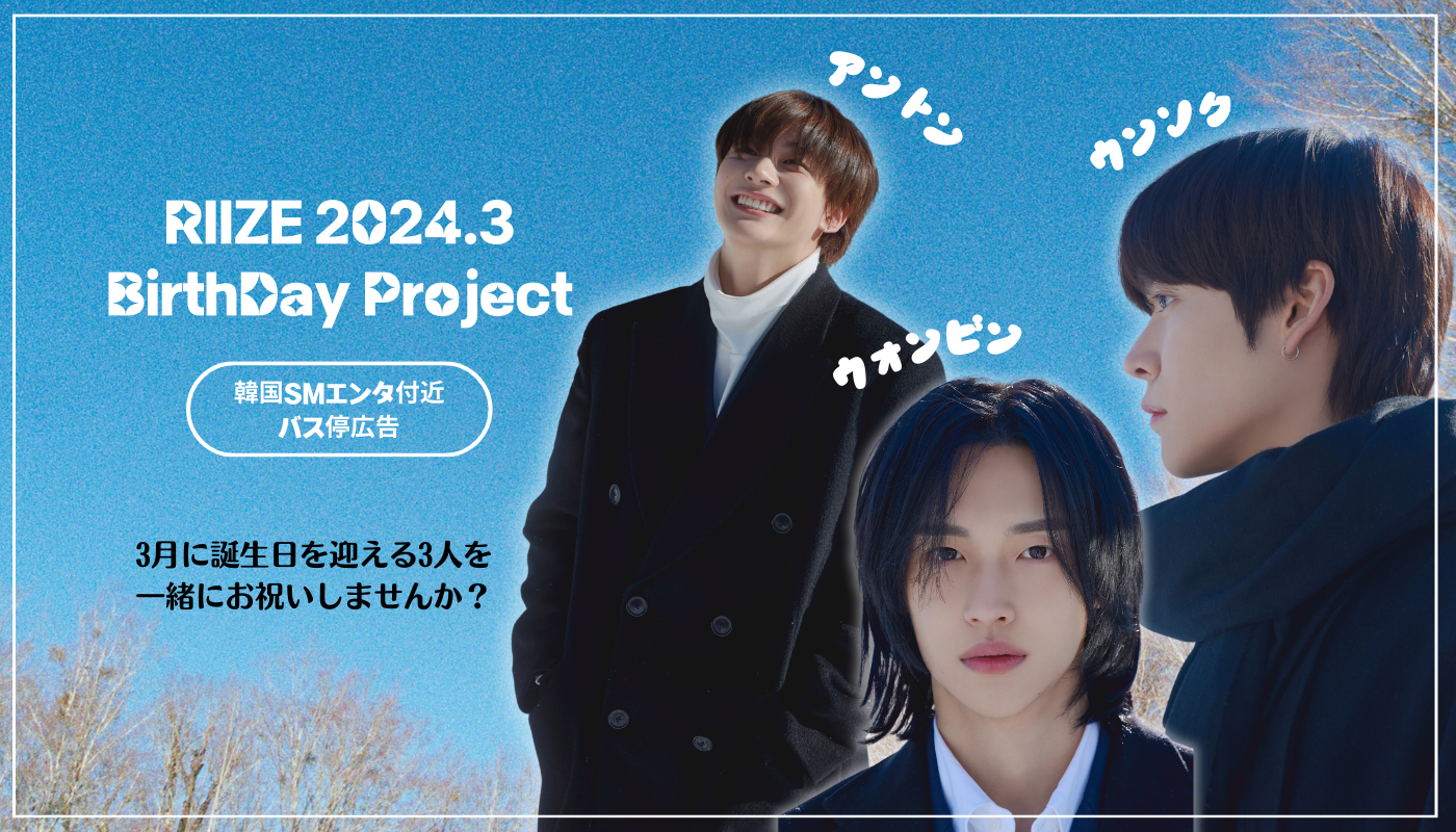 3月に誕生日を迎える3人に