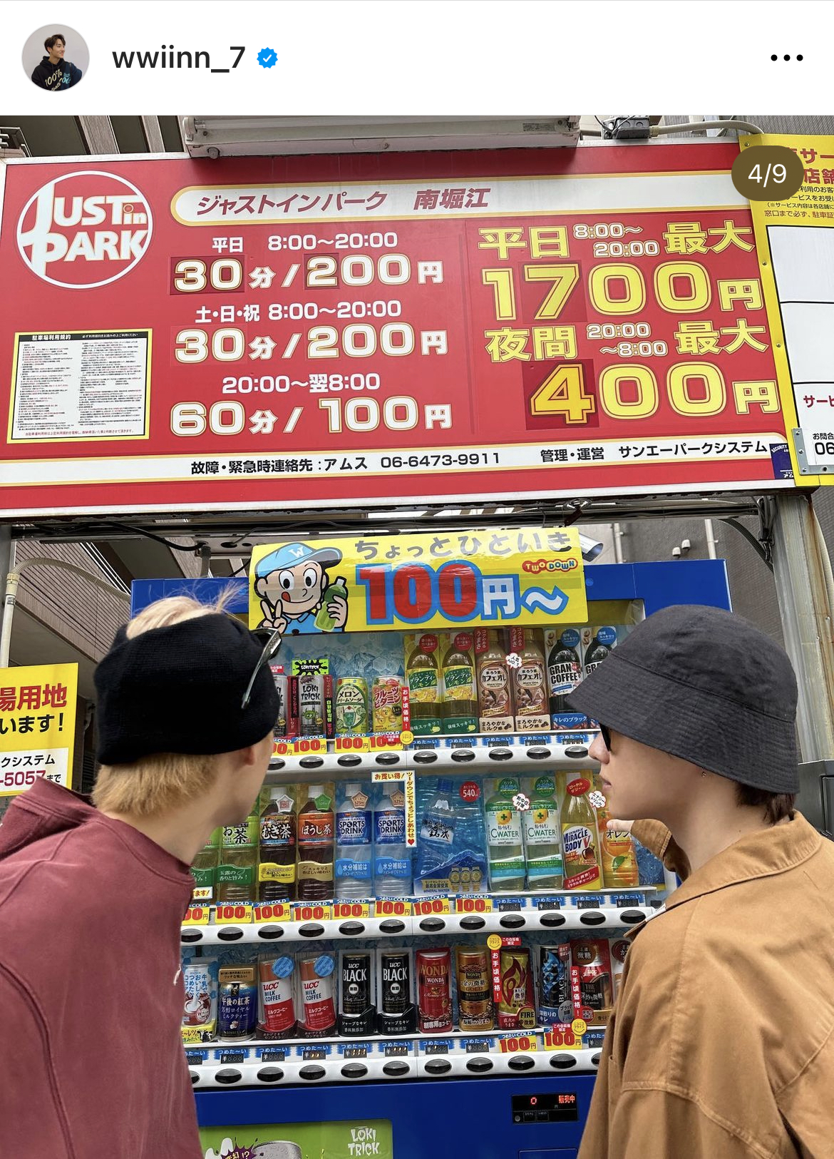 [WayV クン・ウィンウィン][大阪]ジャストインパーク南堀江自動販売機前