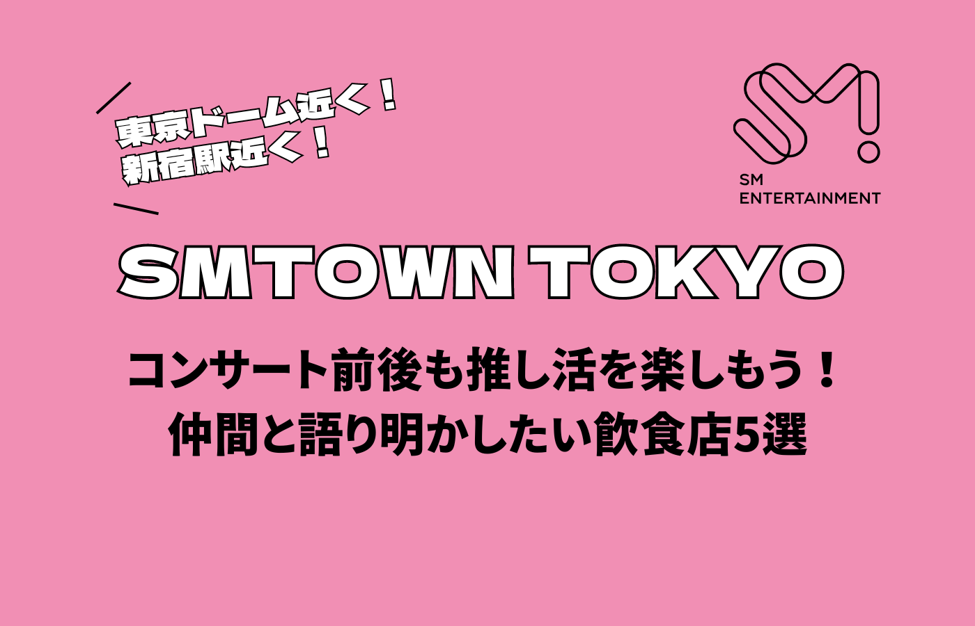 SMTOWN
