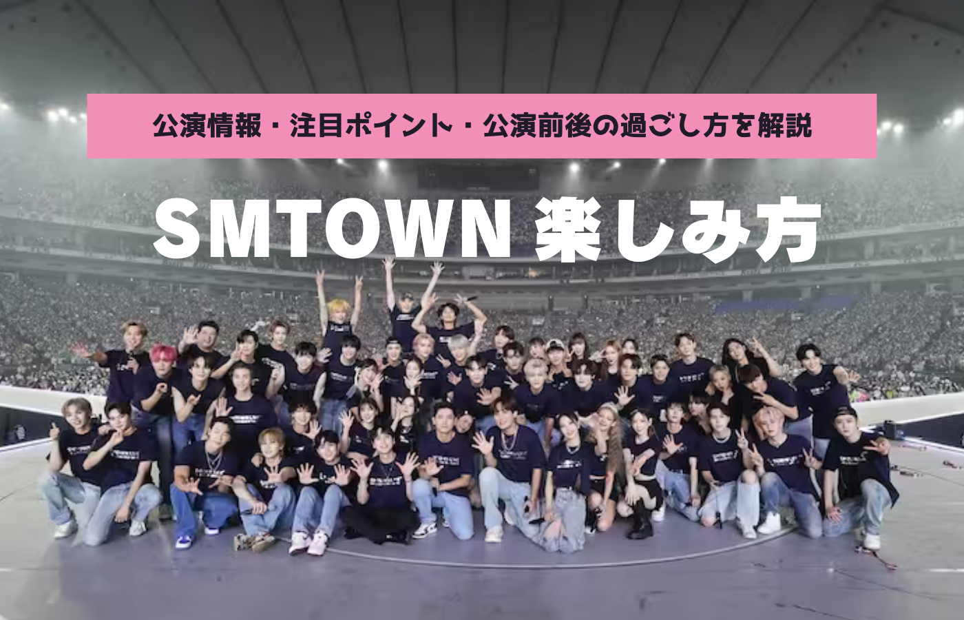 SMTOWN