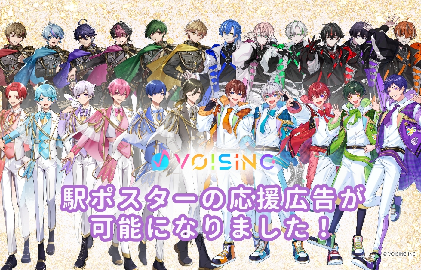 2.5次元アイドル事務所VOISING所属「いれいす」「すたぽら 