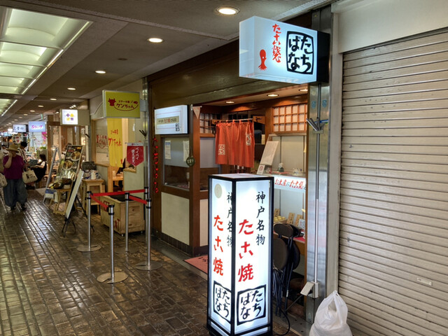 [TREASURE][兵庫]たこ焼 たちばな さんプラザ店