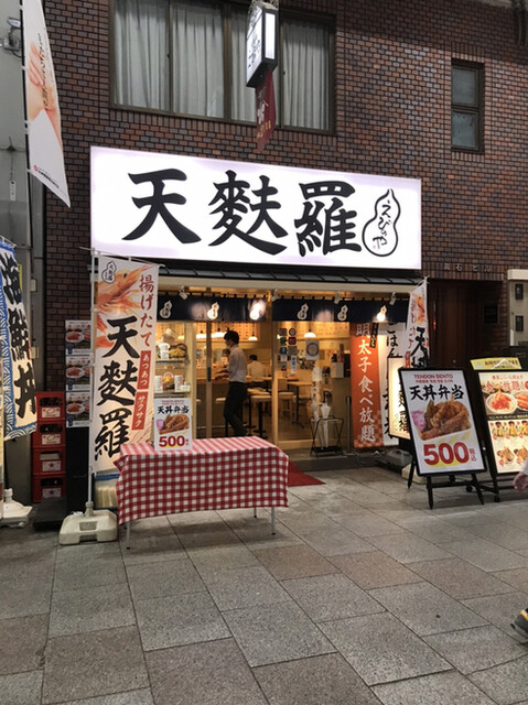 [大阪][スングァン]天麩羅 えびのや 南森町