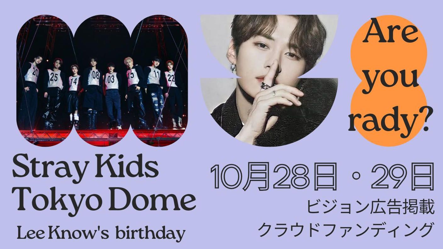 【東京】Stray Kids 5大ドームツアー&リノ 誕生日広告